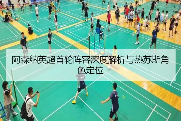 a-sen-na-ying-chao-shou-lun-zhen-rong-shen-du-jie-xi-yu-re-su-si-jue-se-ding-wei-3-866.jpg