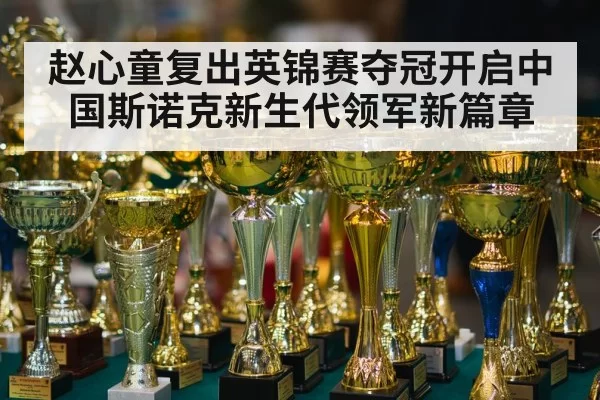 snooker trophy winner
