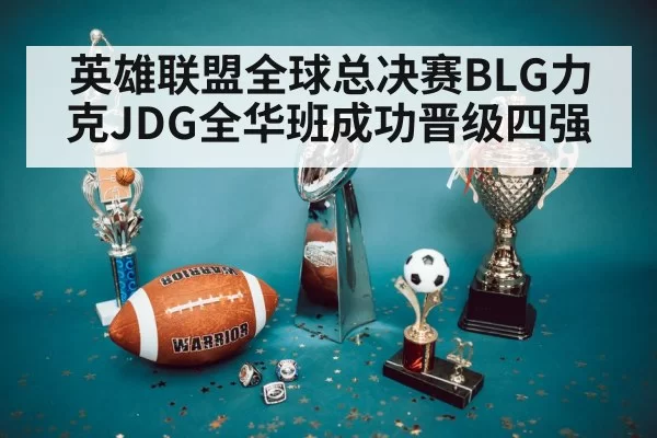 championship trophy